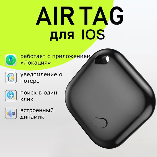 Смарт трекер для IOS, Bluetooth метка, AirTag,GPS локатор - купить с ...