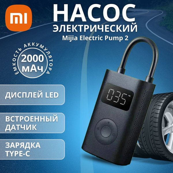 Умный электрический насос Xiaomi Portable Electric Air Compressor 2 ...