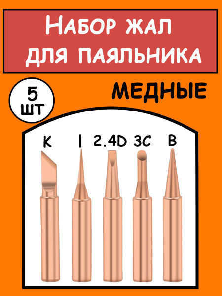 Жало Для Паяльника Медное 6 Мм Купить