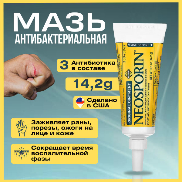 Мазь с тройным антибиотиком неоспорин NEOSPORIN ORIGINAL TRIPLE ...