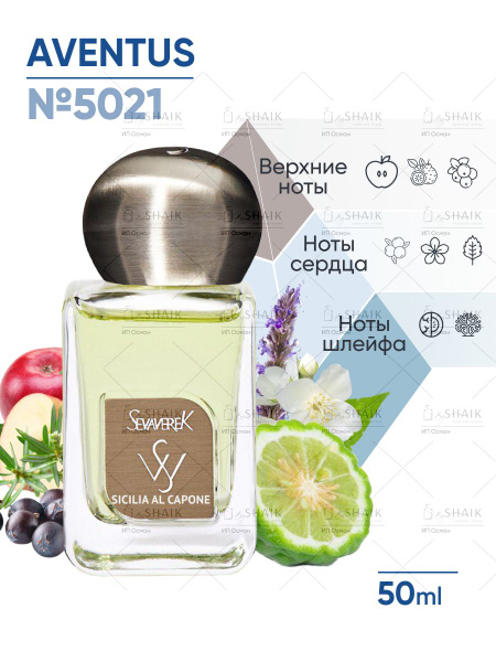 Sevaverek SKM50-2 Вода парфюмерная 50.04 мл (1449563982)