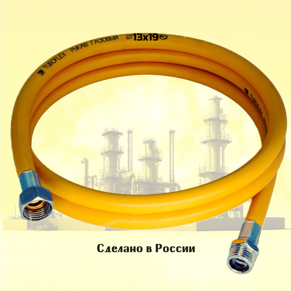 Шланг для газа 3/4, подводка для газовых систем Tuboflex 3/4 ПВХ 1.5м ...