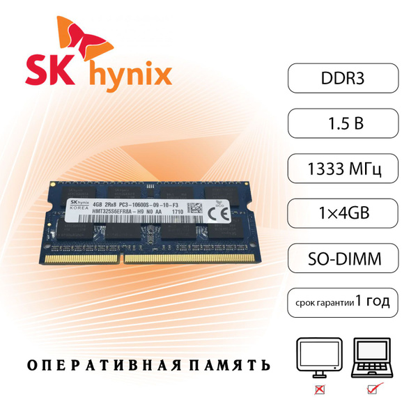Модуль оперативной памяти SK hynix DDR3 1333 МГц 1,5 В SO-DIMM4 ГБ ...