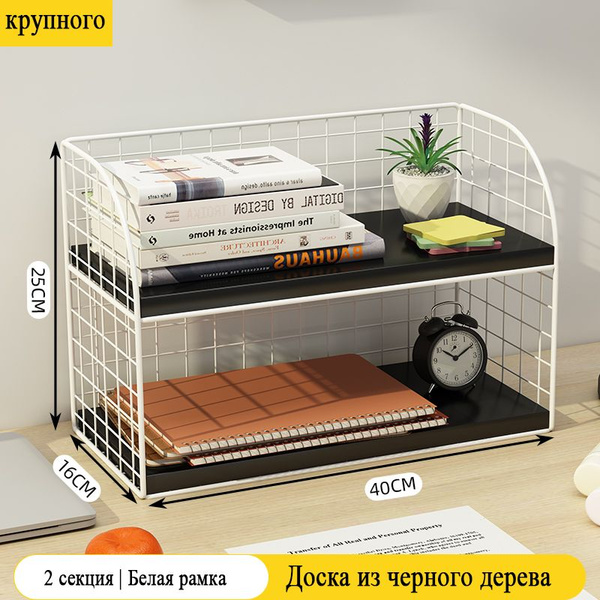 Стеллаж для книг на стол с полками для хранения документов и органайзер ...