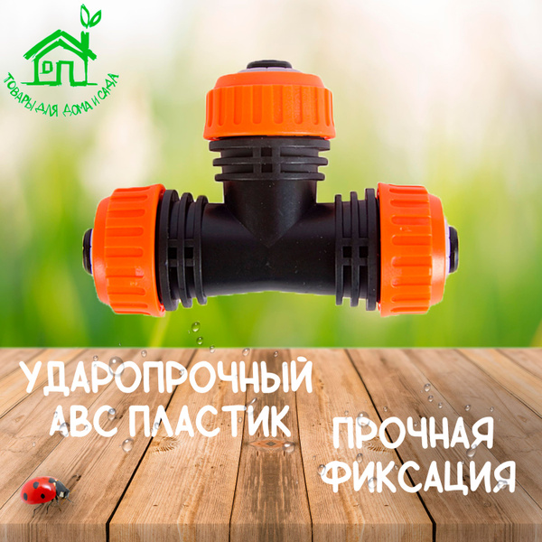 Муфта-соединитель 1/2" (дюйма) на 3 выхода, для поливочных шлангов ...