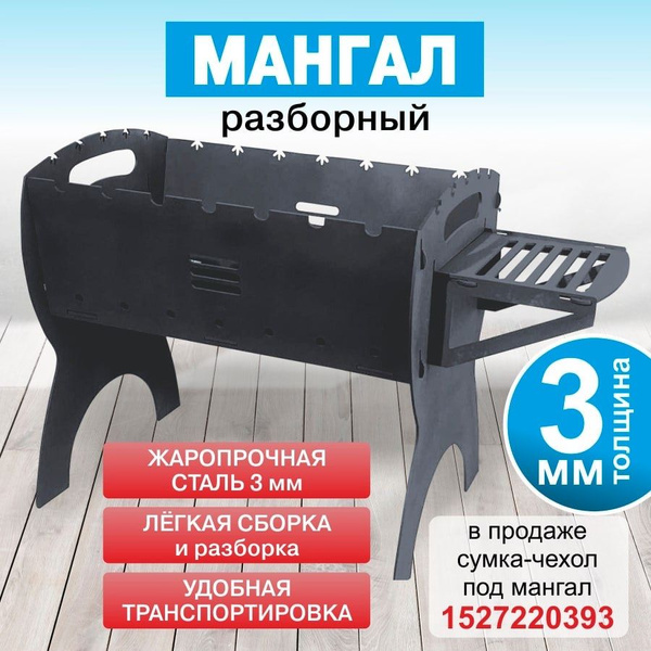Мангал, Железо, 45x30x42 см купить c доставкой на OZON по низкой цене ...