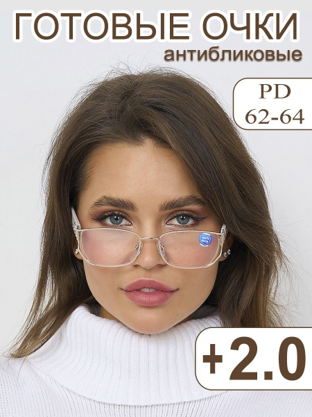 Очки корригирующие для зрения антибликовые - купить с доставкой по ...