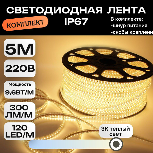 Светодиодная лента LEEK, 220В, IP67, 120 LED/m лееклента220 - купить по ...