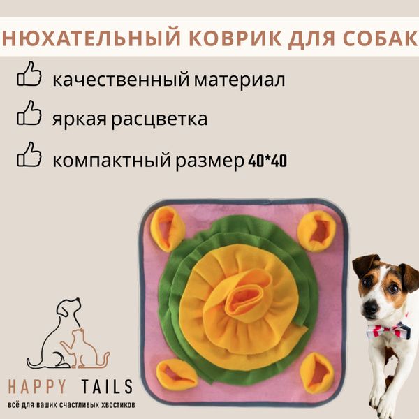 Игрушки для собак, нюхательный коврик для собак, коврик развивающий ...