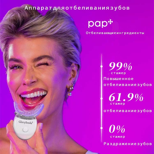 Аппарат для отбеливания зубов,набор,гель,для домашнего использования ...
