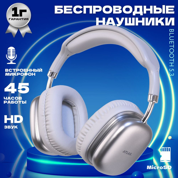 Наушники Накладные Atlas большие беспроводные - купить по доступным ...