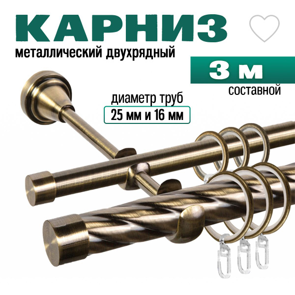 Вопросы и ответы о Карниз для штор двухрядный, металлический, составной ...