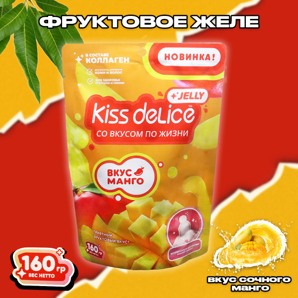 Желе фруктовое со вкусом сочного манго, c коллагеном, KISS DELICE ...