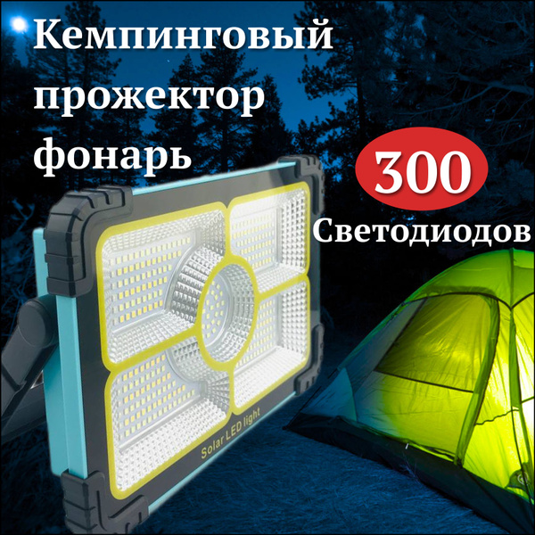 Мощный кемпинговый фонарь туристический прожектор / внешний аккумулятор ...