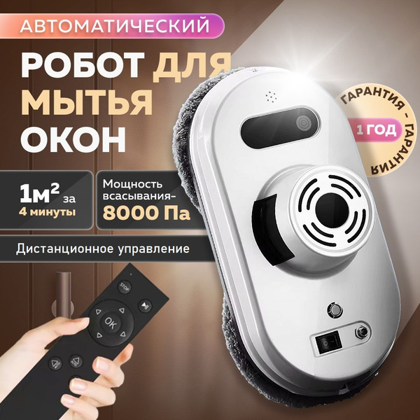 Робот для мойки окон Doramach WCleaner - купить по выгодной цене в ...