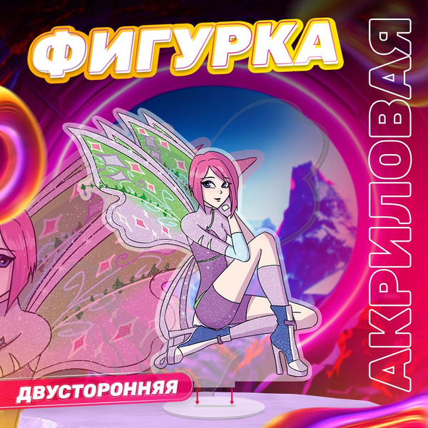 Акриловая фигурка, Клуб Винкс Winx Club, Текна, Stickeria - купить с ...