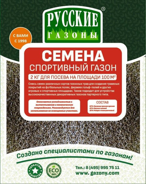 Газонные травы Русские газоны газонные - купить по выгодным ценам в ...