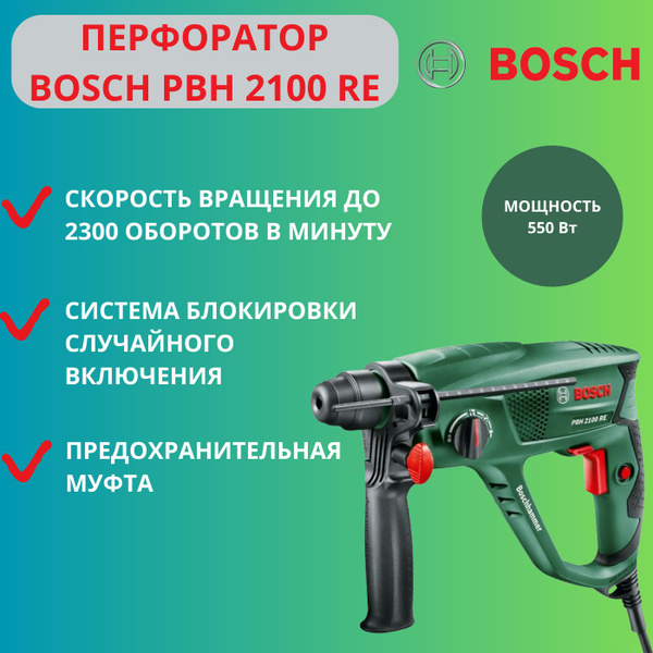 Перфоратор Bosch PBH 2100 RE 06033A9320 - купить в интернет-магазине ...
