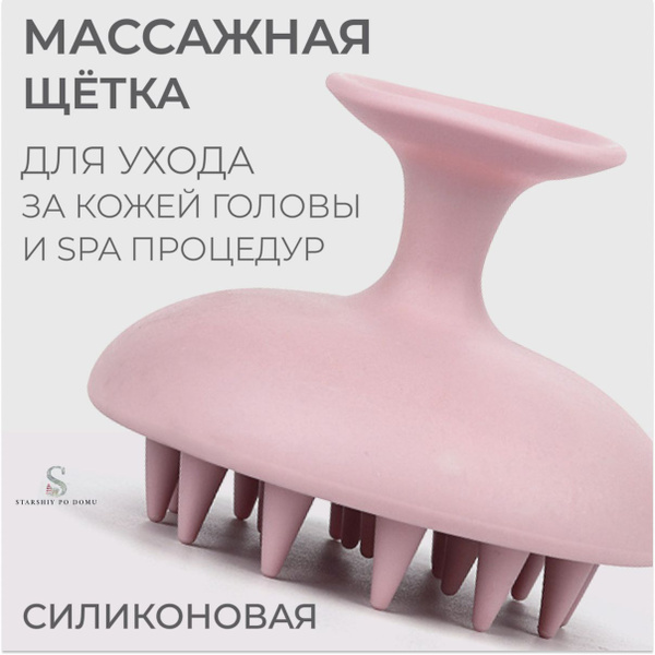 Массажная щетка для головы, розовая - купить с доставкой по выгодным ...