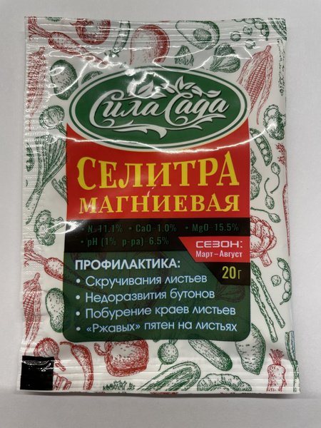 Удобрение Магниевая селитра 20 г - купить с доставкой по выгодным ценам ...