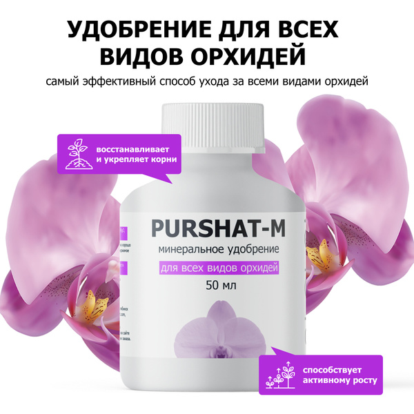 Удобрение для орхидей, активатор роста и цветения, для всех видов ...