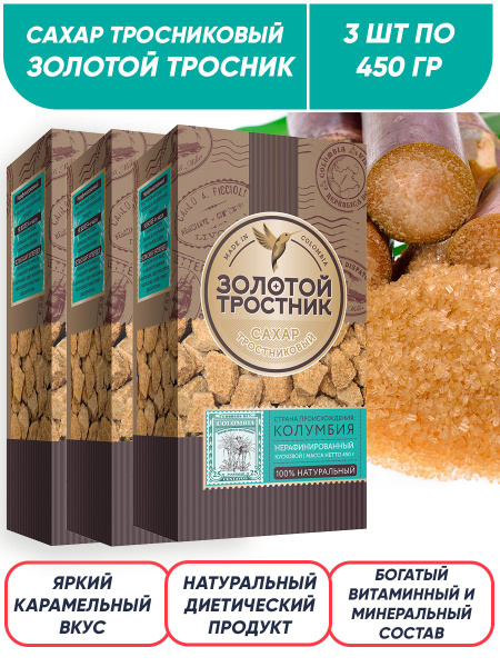 Сахар натуральный тростниковый нерафинированный в кубиках "Золотой ...