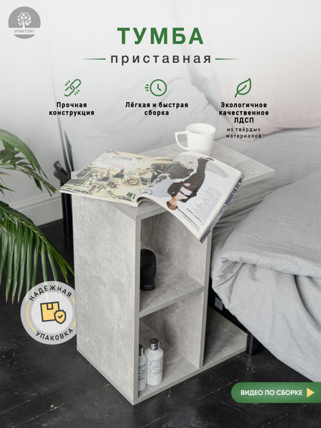 Тумба VFaktory Приставная стол, 47x30x60 см - купить по выгодной цене в ...