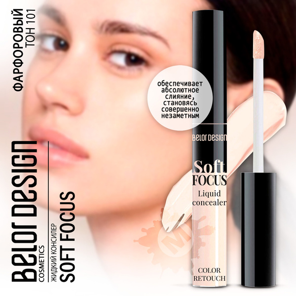 BELOR DESIGN Консилер жидкий Soft Focus тон 101 - купить с доставкой по ...