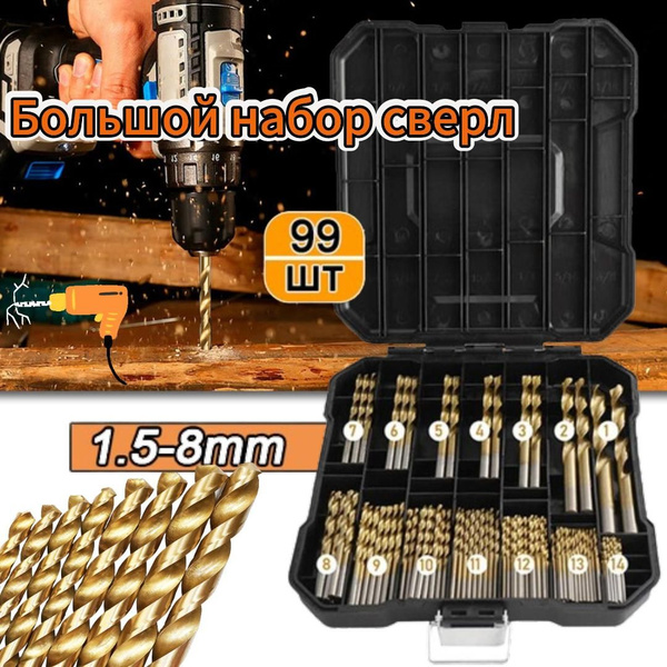 Сверло с круглый хвостовик по дереву, пластику, металлу, набор 99 шт ...