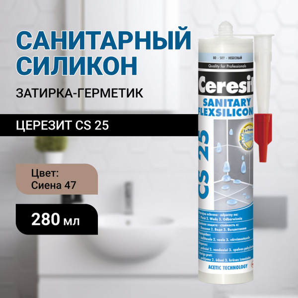 Силиконовый Герметик Церезит, Для бассейна, бежевый - купить по низким ...