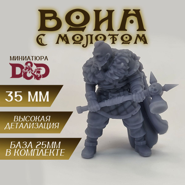 Фигурка воин с топором, днд, dnd, Baldurs Gate 3, Балдурс Гейт 3 ...
