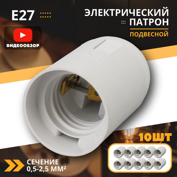 Патрон для лампы General Lighting Systems купить по выгодной цене в ...