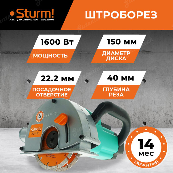 Штроборез Sturm! AG915S / 1600 Вт / 150 мм - купить с доставкой по ...