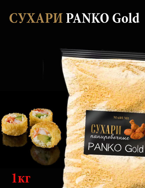 Сухари панировочные Панко Gold 1кг купить на OZON по низкой цене ...