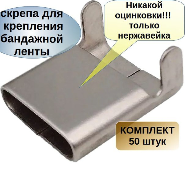 Характеристики ( 50 шт) Скрепа NC20 (A200 X, СГ20, C20) для монтажных ...