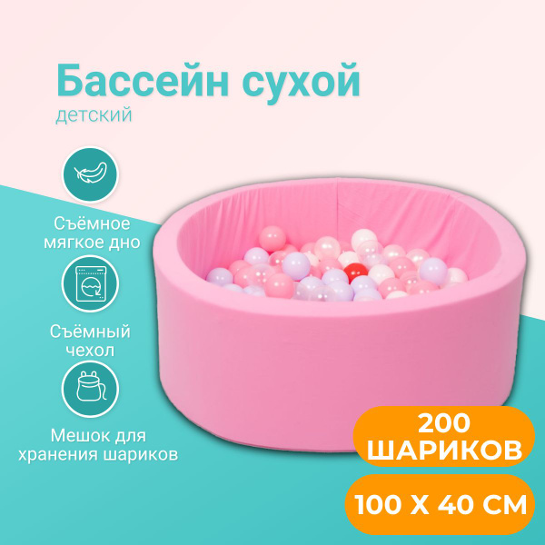 Cухой бассейн 100 см х 40 см с шариками 200 штук, детский купить на ...