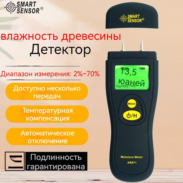 Характеристики Sigma AR971 Цифровой измеритель влажности древесины ...