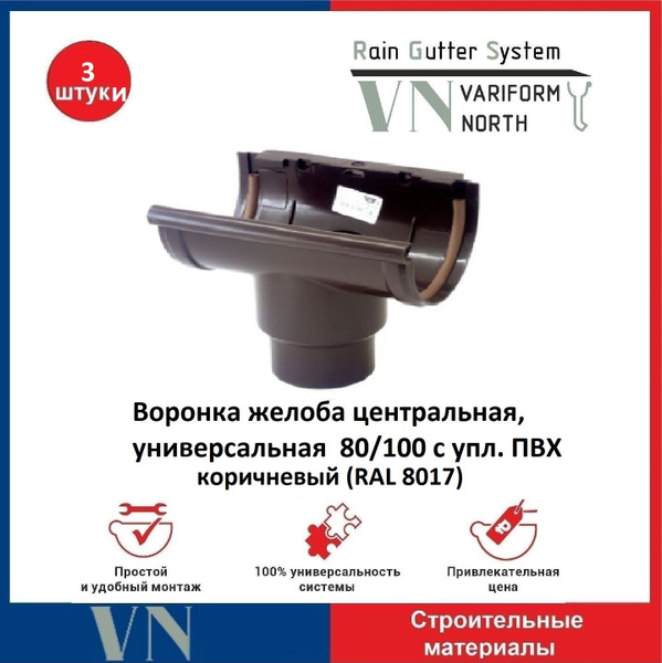 Воронка центральная 130/80 (100) для водосточной системы ПВХ ...