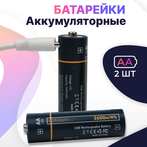 2 шт. Аккумуляторные батарейки AA 2600мАч / С кабелем Type-С в ...