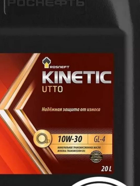 Масло Роснефть Kinetic Utto 10W30 GL-4 ( 20 л) минер. трансм.40827660 ...