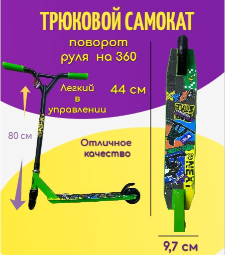 Самокат Трюковой самтрю, - купить по выгодной цене в интернет-магазине ...