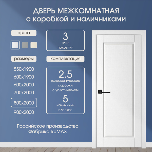 Дверь межкомнатная комплект с коробкой и наличниками. Дверь Rumax ...