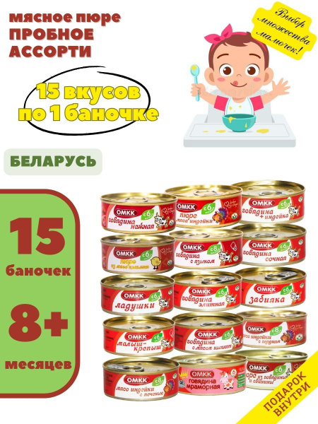 Пюре детское мясное Пробное Ассорти 100гр 15 шт №4 - купить с доставкой ...