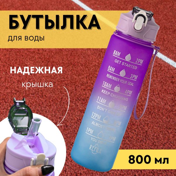 Бутылка для воды спортивная, для фитнеса, для спорта, для спортзала ...