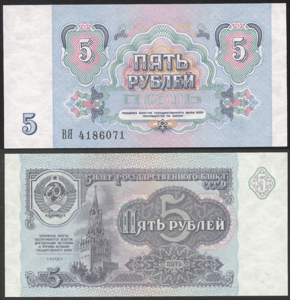 Купюра, Россия, 1991 год, 1 шт - купить по выгодной цене в интернет ...