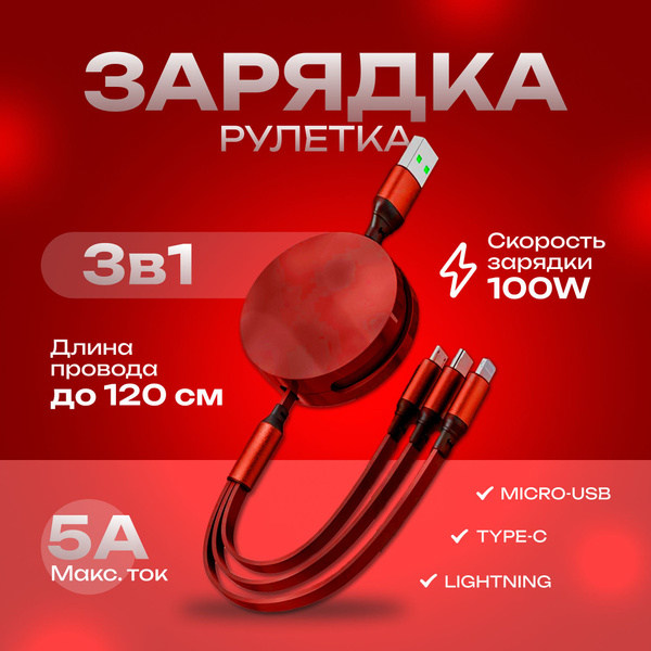 Кабель Зарядный кабель для телефона 3 в 1 - купить по низкой цене в ...
