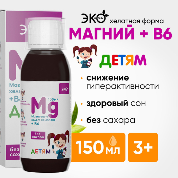 Магний для детей + витамин в6, Витаминный комплекс "Магний Хелат + б6 ...