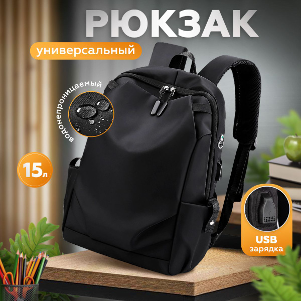 Рюкзак черный мужской и женский, городской для ноутбука Magic Box со ...