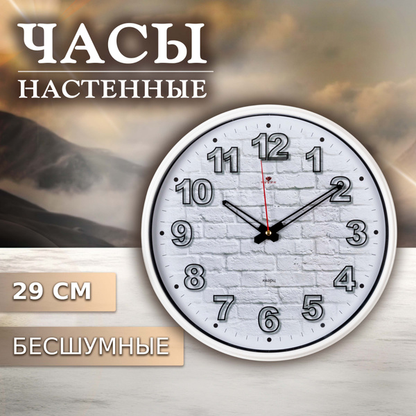 Часы настенные большие 29 см, настенные часы бесшумные Рубин - купить ...