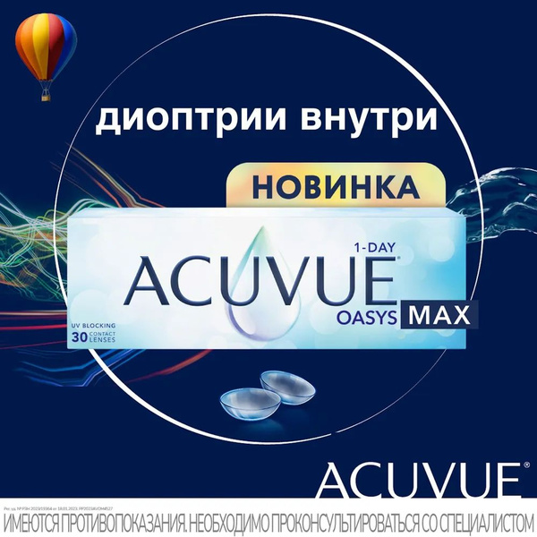 ACUVUE Контактные линзы, -5.50, 8.5, 1 день - купить с доставкой по ...